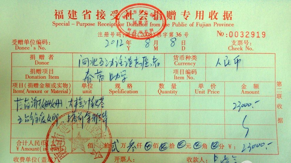 儿童基金会票据_副本_副本.jpg