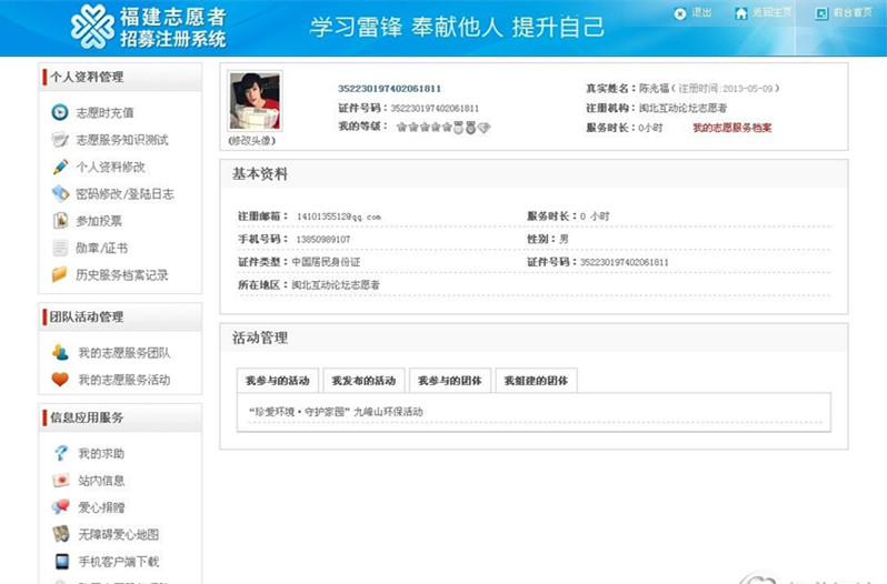 福建志愿者招募注册系统3_副本.jpg