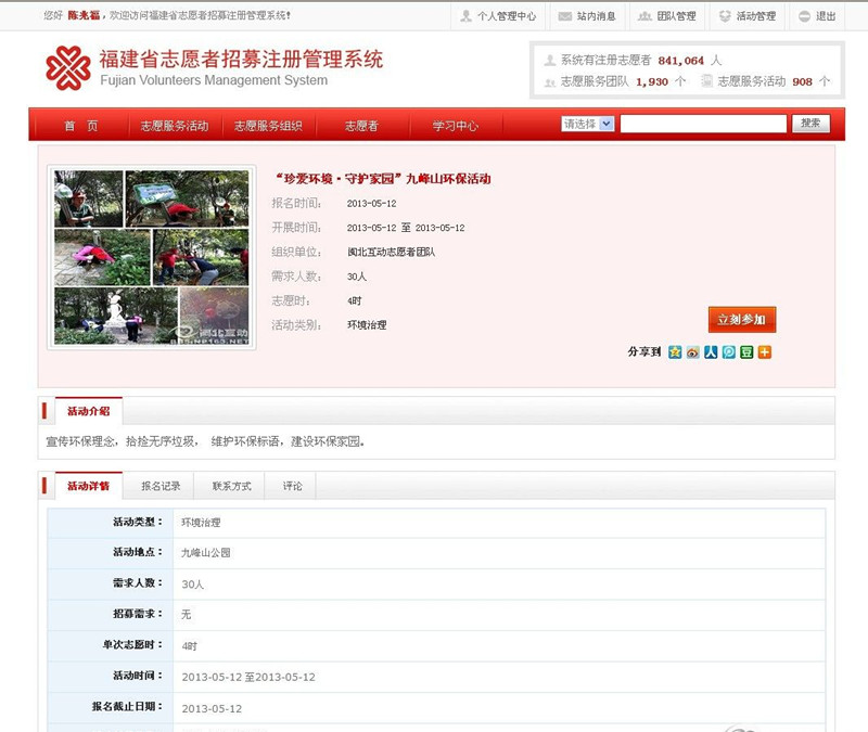 福建志愿者招募注册系统6_副本.jpg