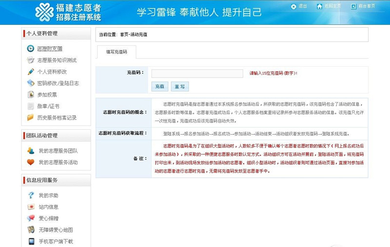 福建志愿者招募注册系统7_副本.jpg