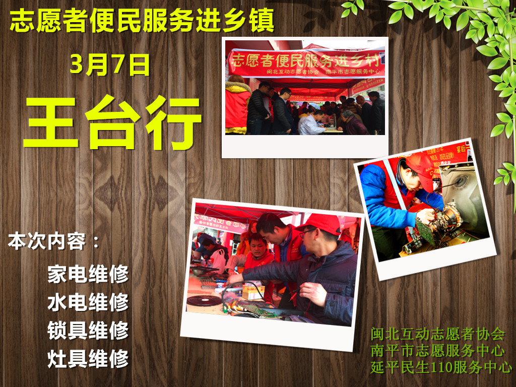 便民服务王台行海报.jpg