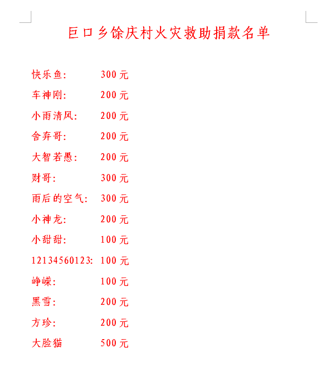 捐款名单.png