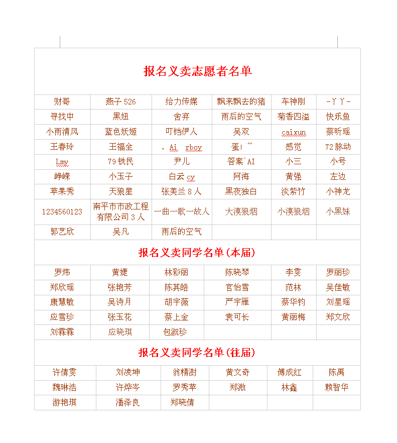 志愿者报名表.png