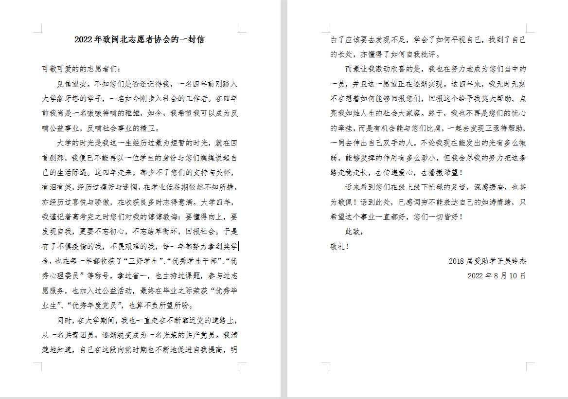 吴玲杰来信截图.png